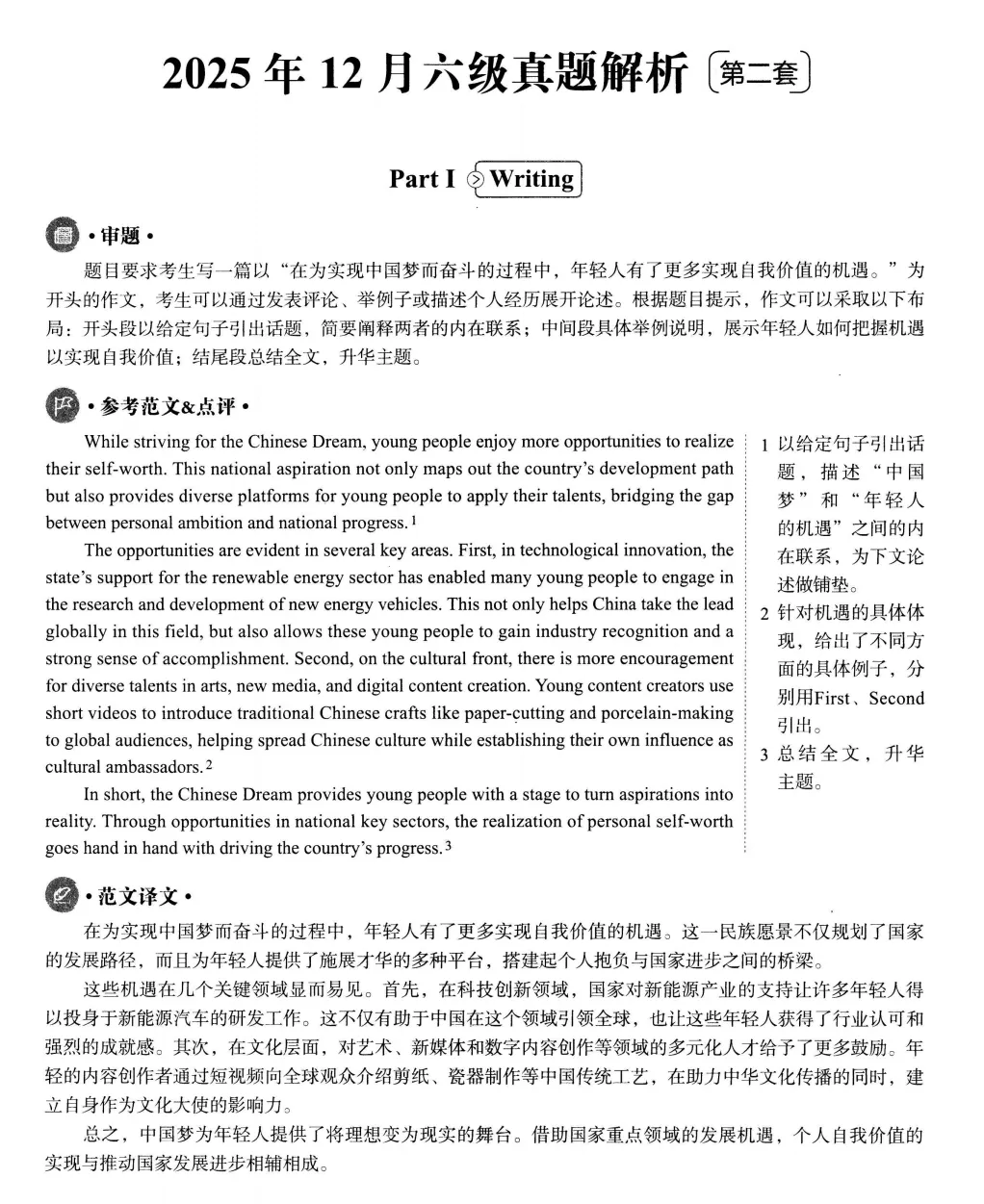 2025年12月英语六级真题试卷及答案解析完整版pdf(第一、二、三套全) 第4张 2025年12月英语六级真题试卷及答案解析完整版pdf(第一、二、三套全) 第4张