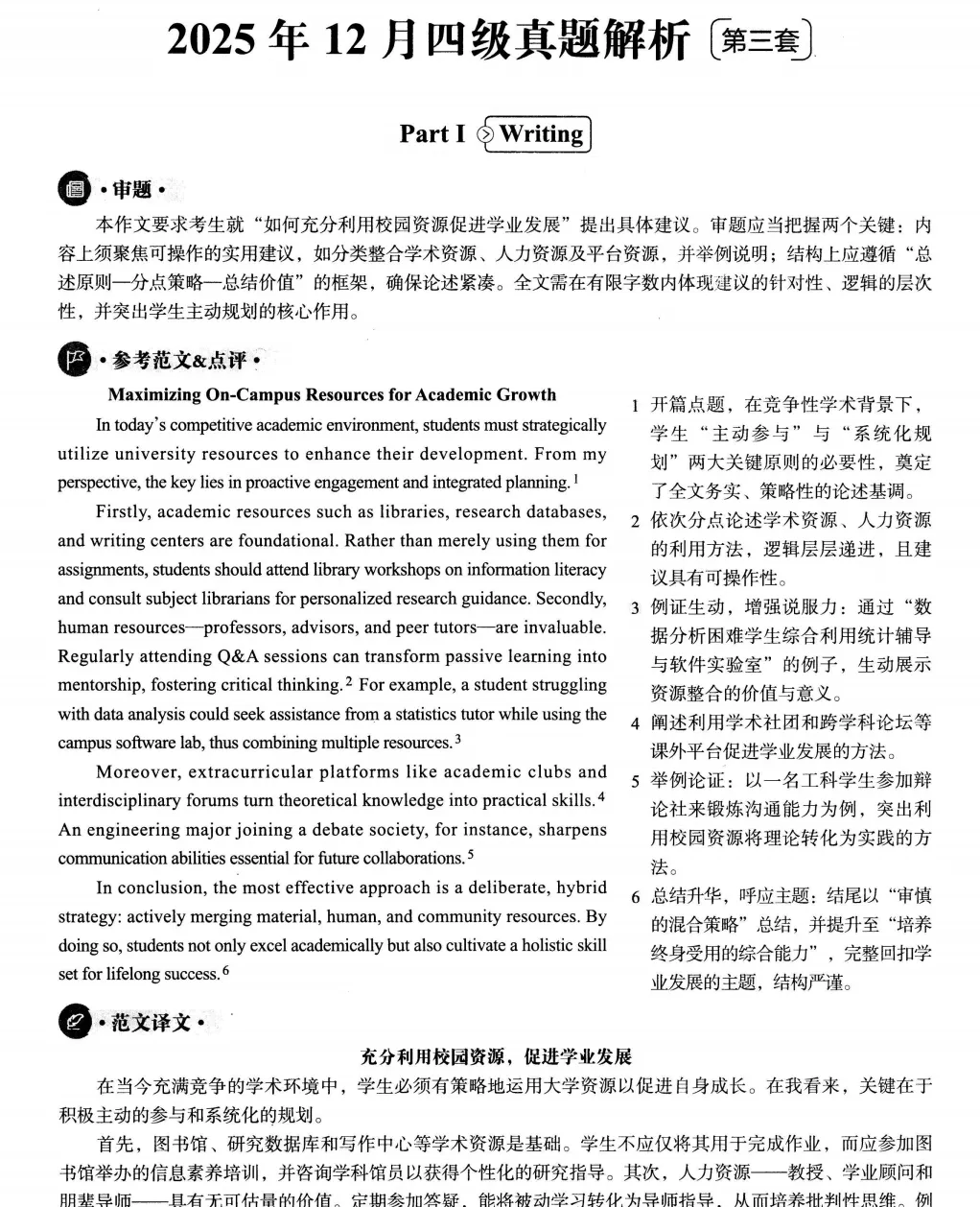 2025年12月英语四级真题试卷及答案解析完整版pdf(第一、二、三套全) 第6张 2025年12月英语四级真题试卷及答案解析完整版pdf(第一、二、三套全) 第6张