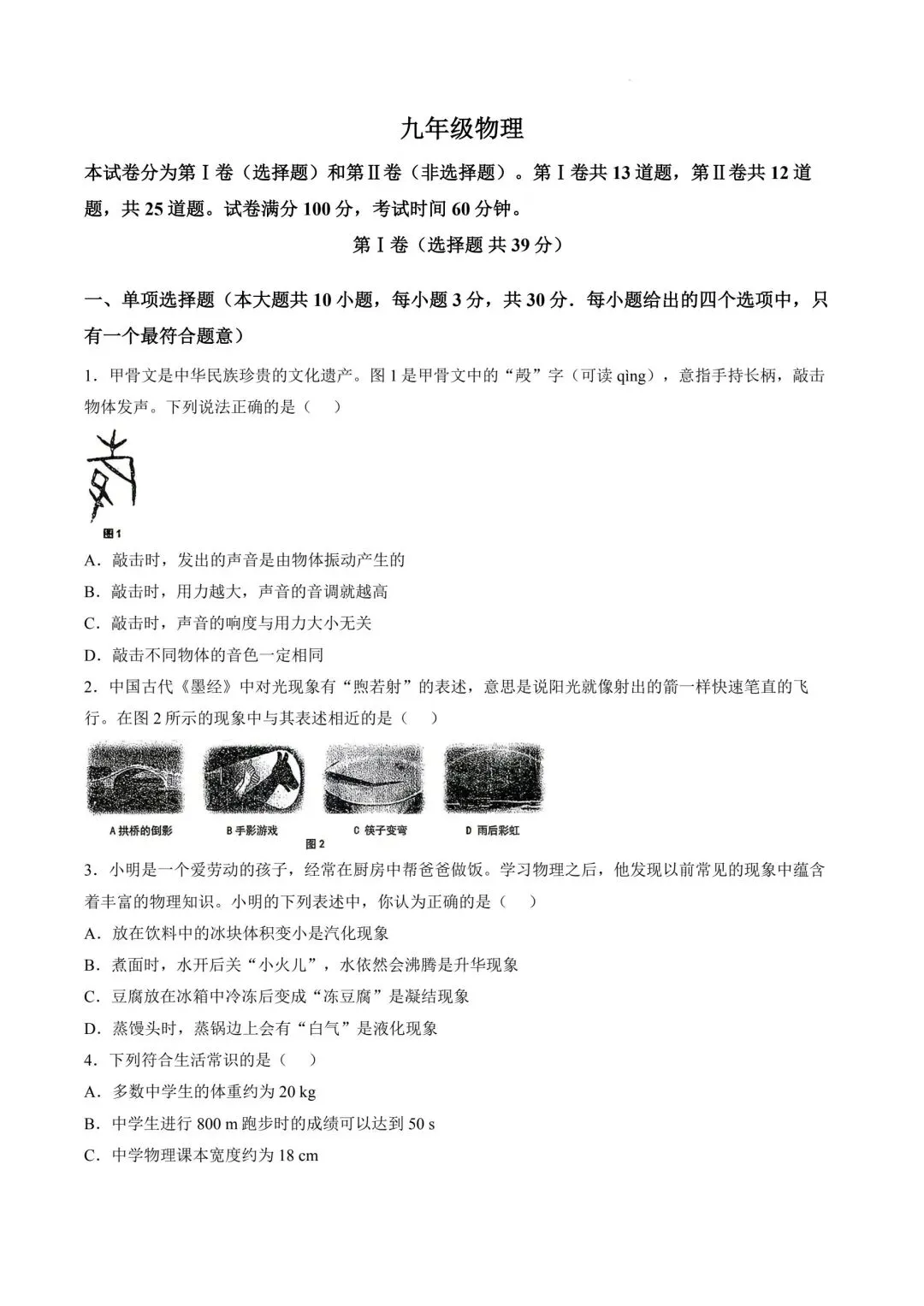 2026年天津市红桥区中考物理二模试卷含答案 第1张
