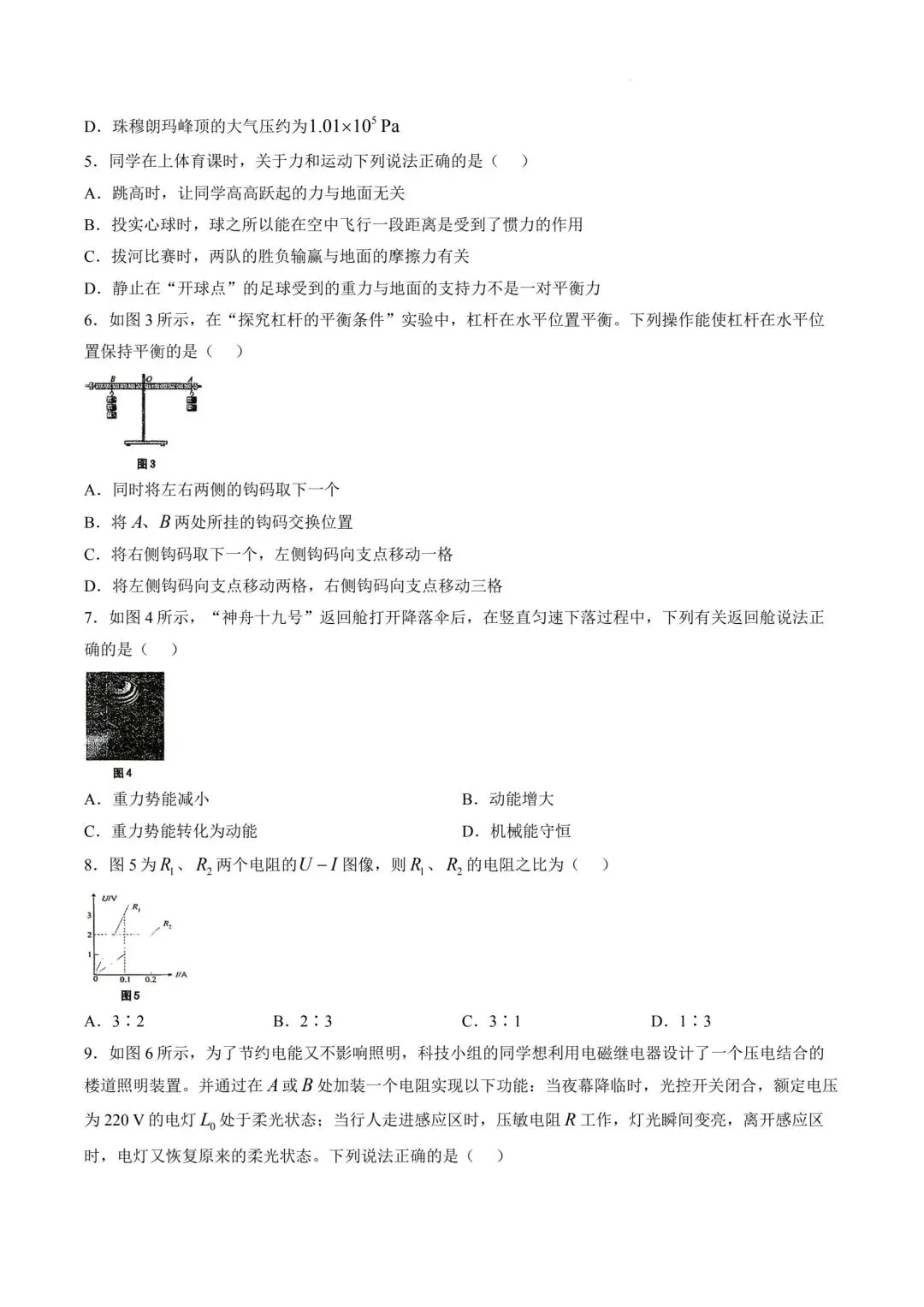 2026年天津市红桥区中考物理二模试卷含答案 第2张