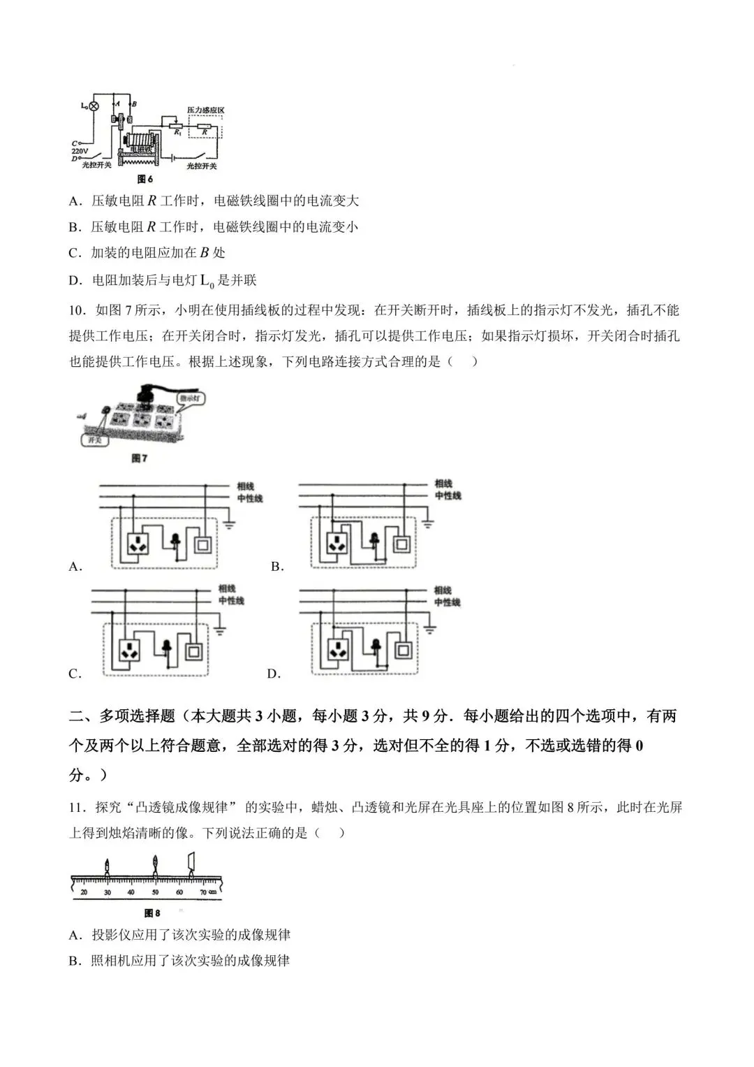 2026年天津市红桥区中考物理二模试卷含答案 第3张