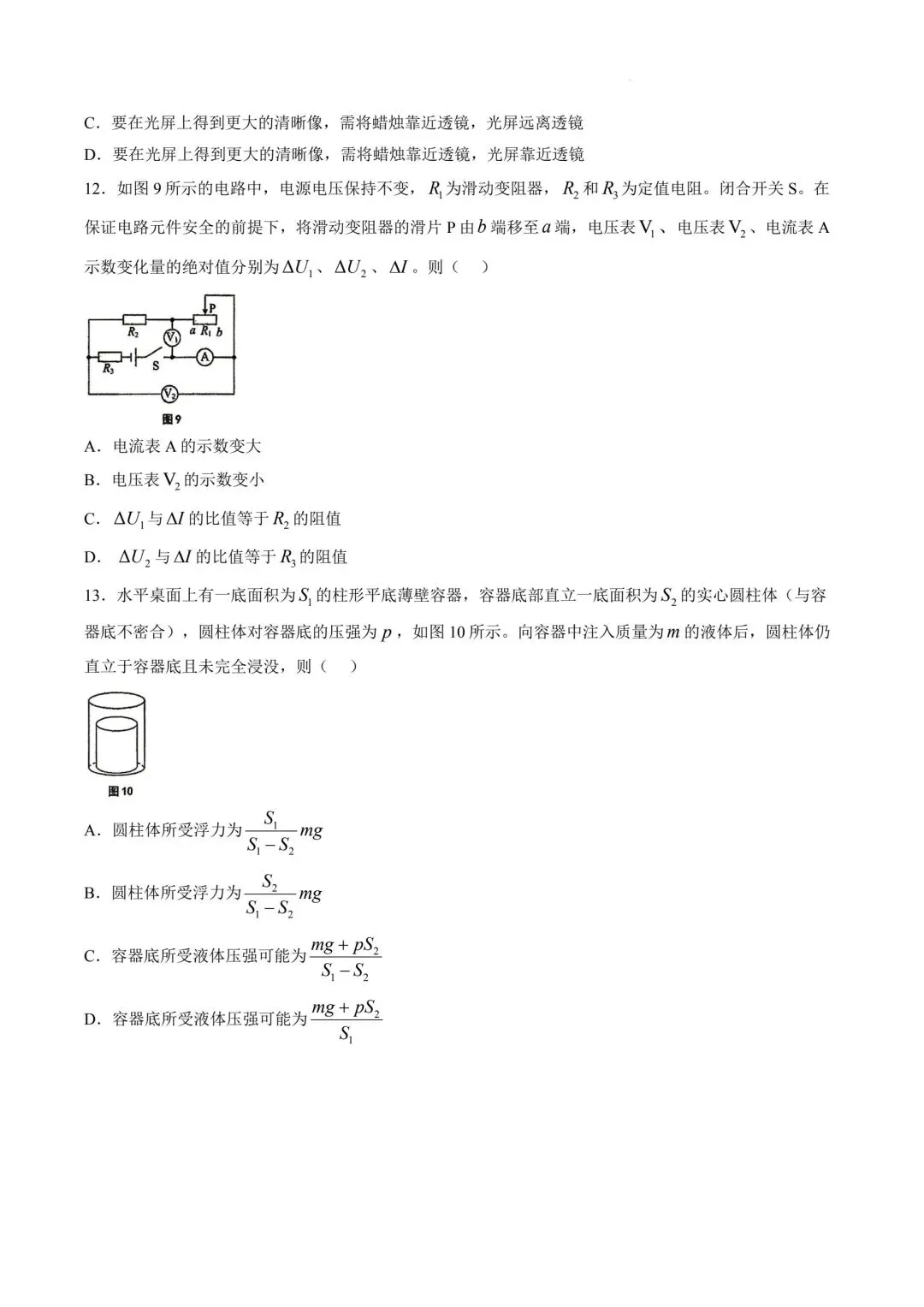 2026年天津市红桥区中考物理二模试卷含答案 第4张