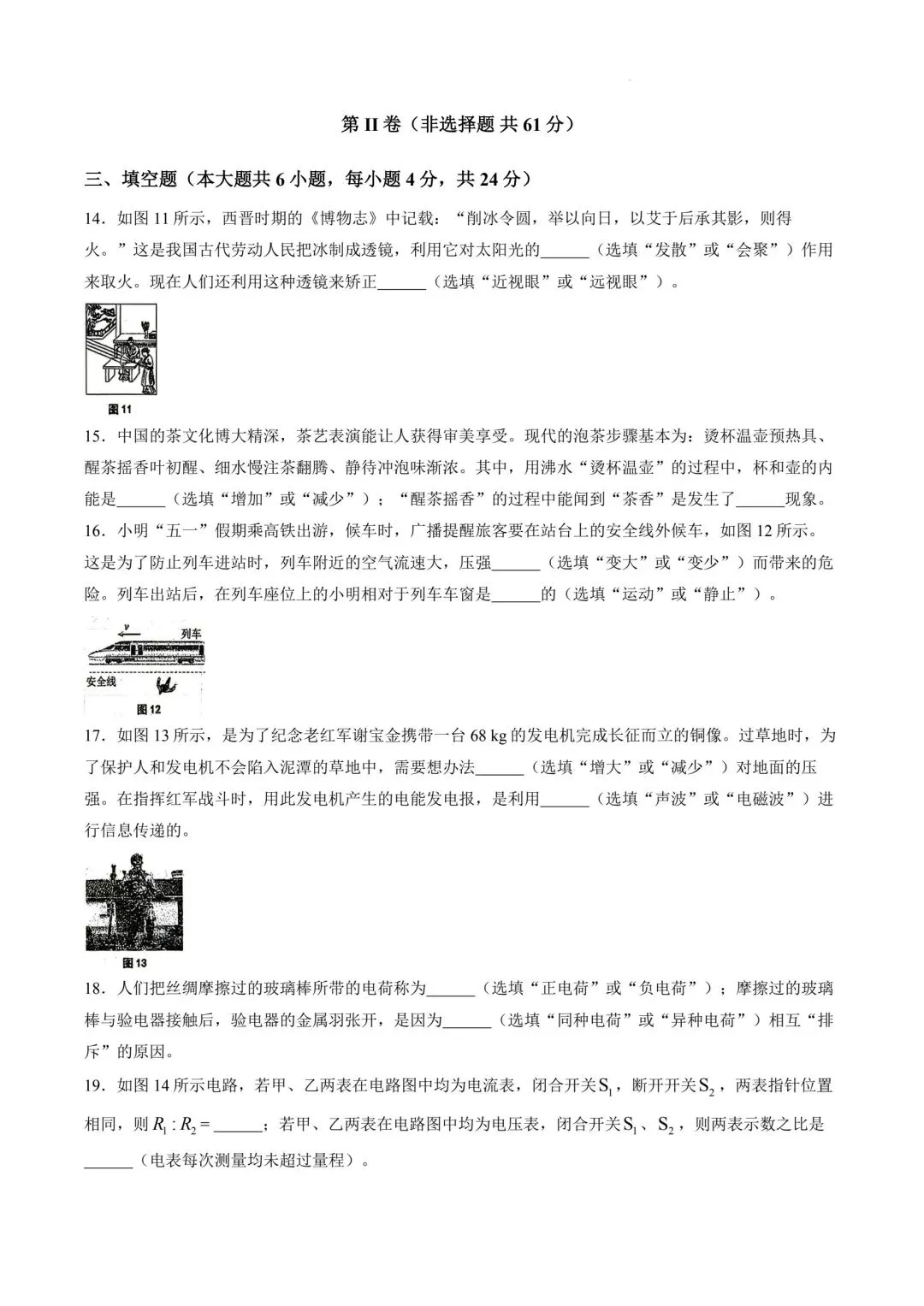 2026年天津市红桥区中考物理二模试卷含答案 第5张