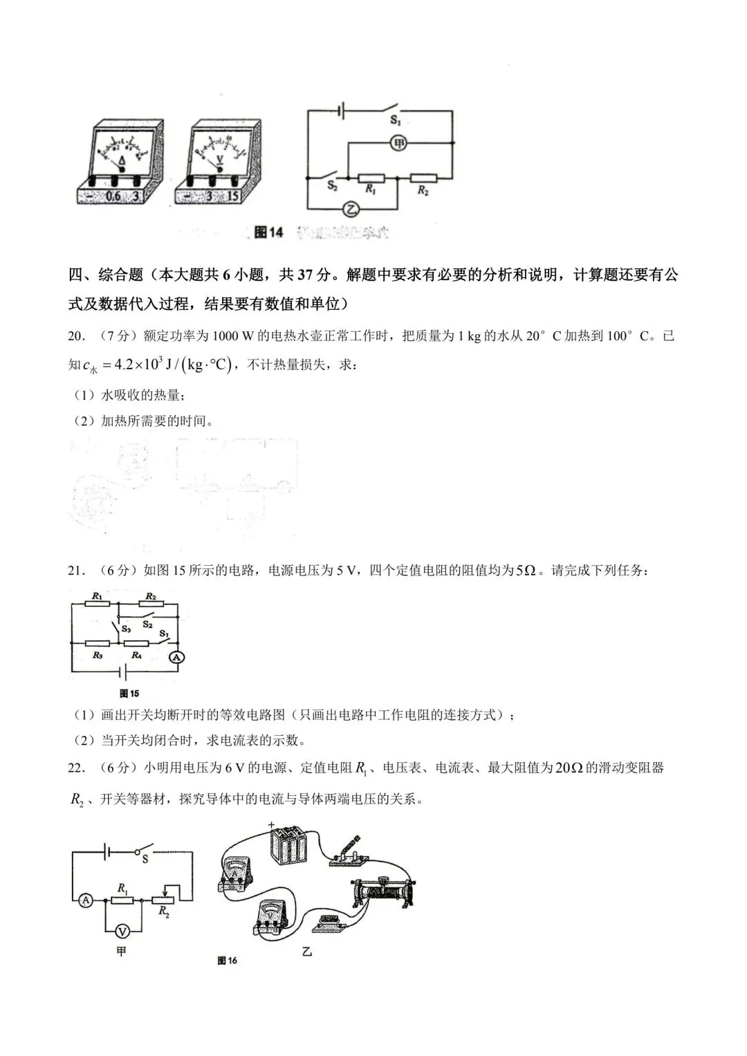 2026年天津市红桥区中考物理二模试卷含答案 第6张