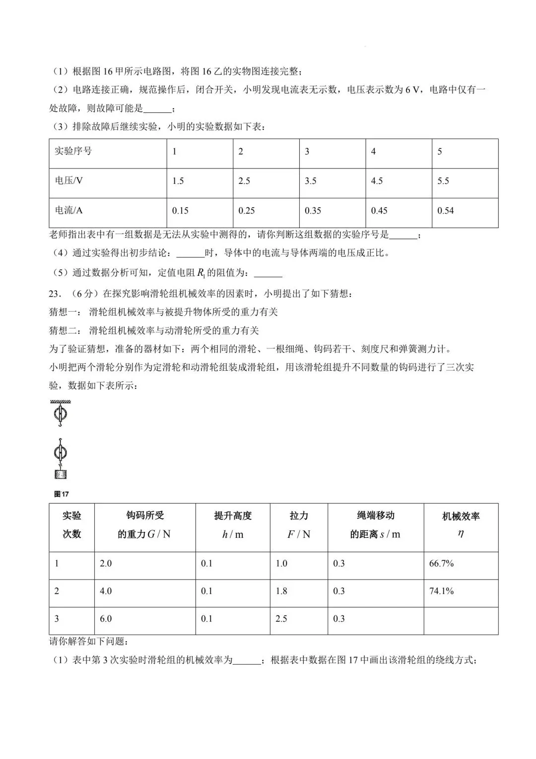 2026年天津市红桥区中考物理二模试卷含答案 第7张