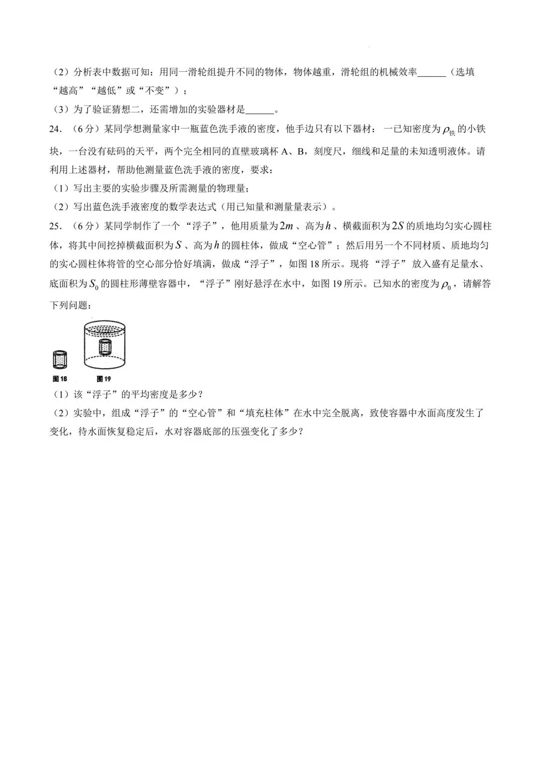 2026年天津市红桥区中考物理二模试卷含答案 第8张