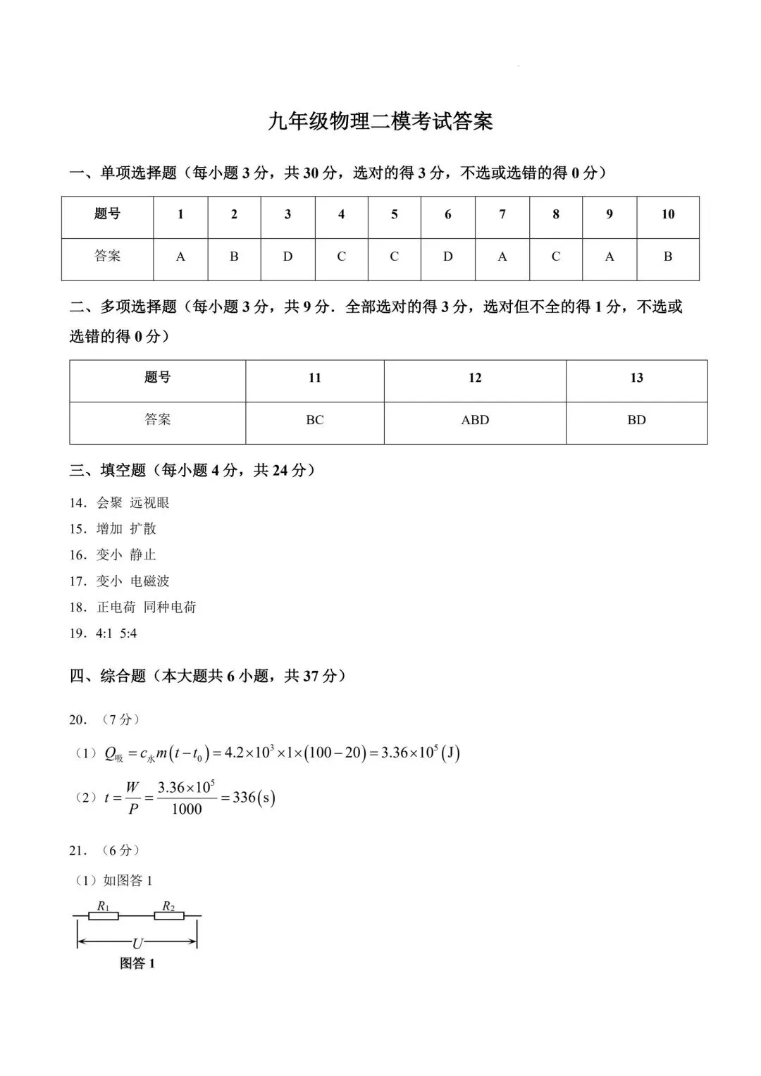 2026年天津市红桥区中考物理二模试卷含答案 第9张
