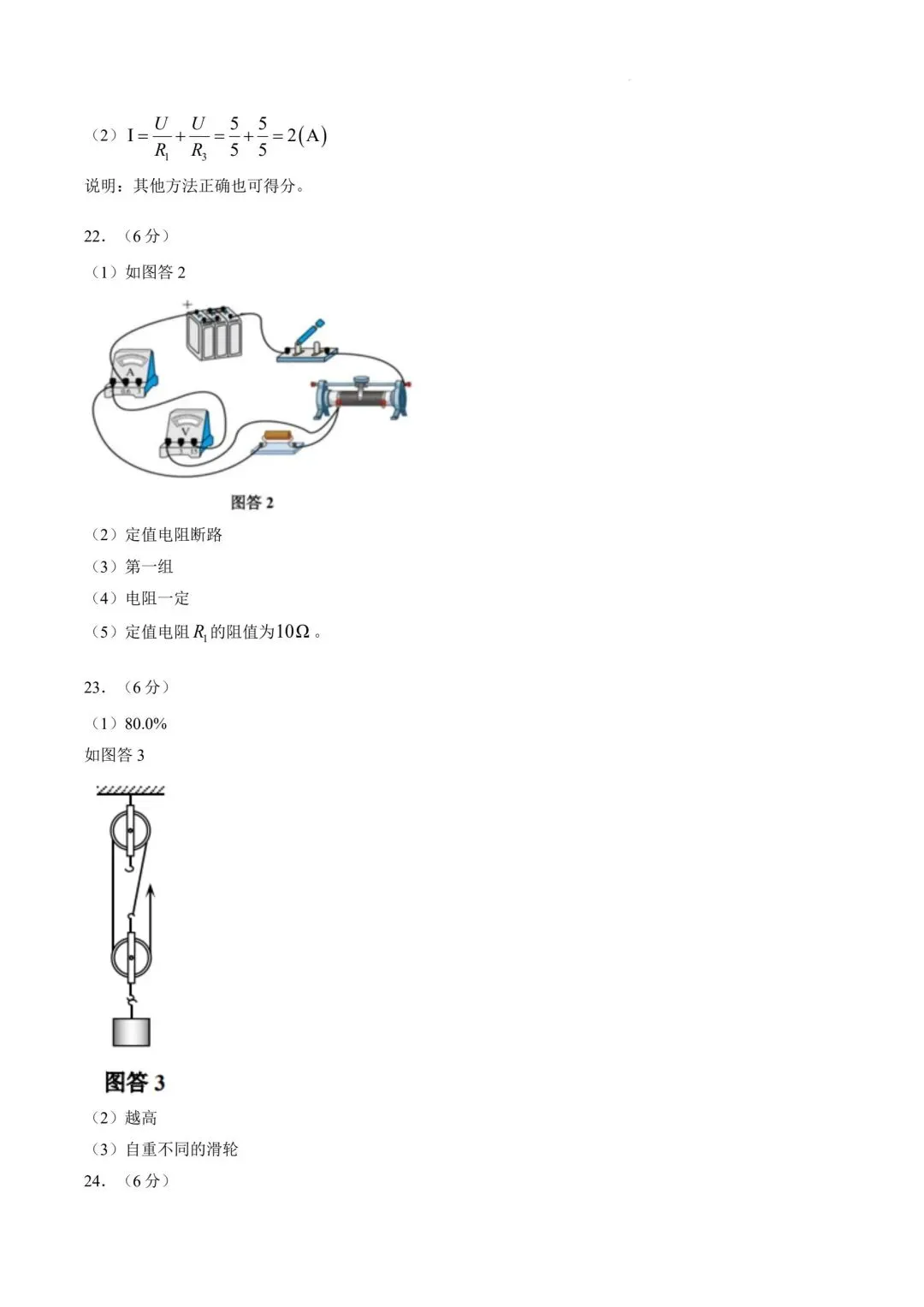 2026年天津市红桥区中考物理二模试卷含答案 第10张
