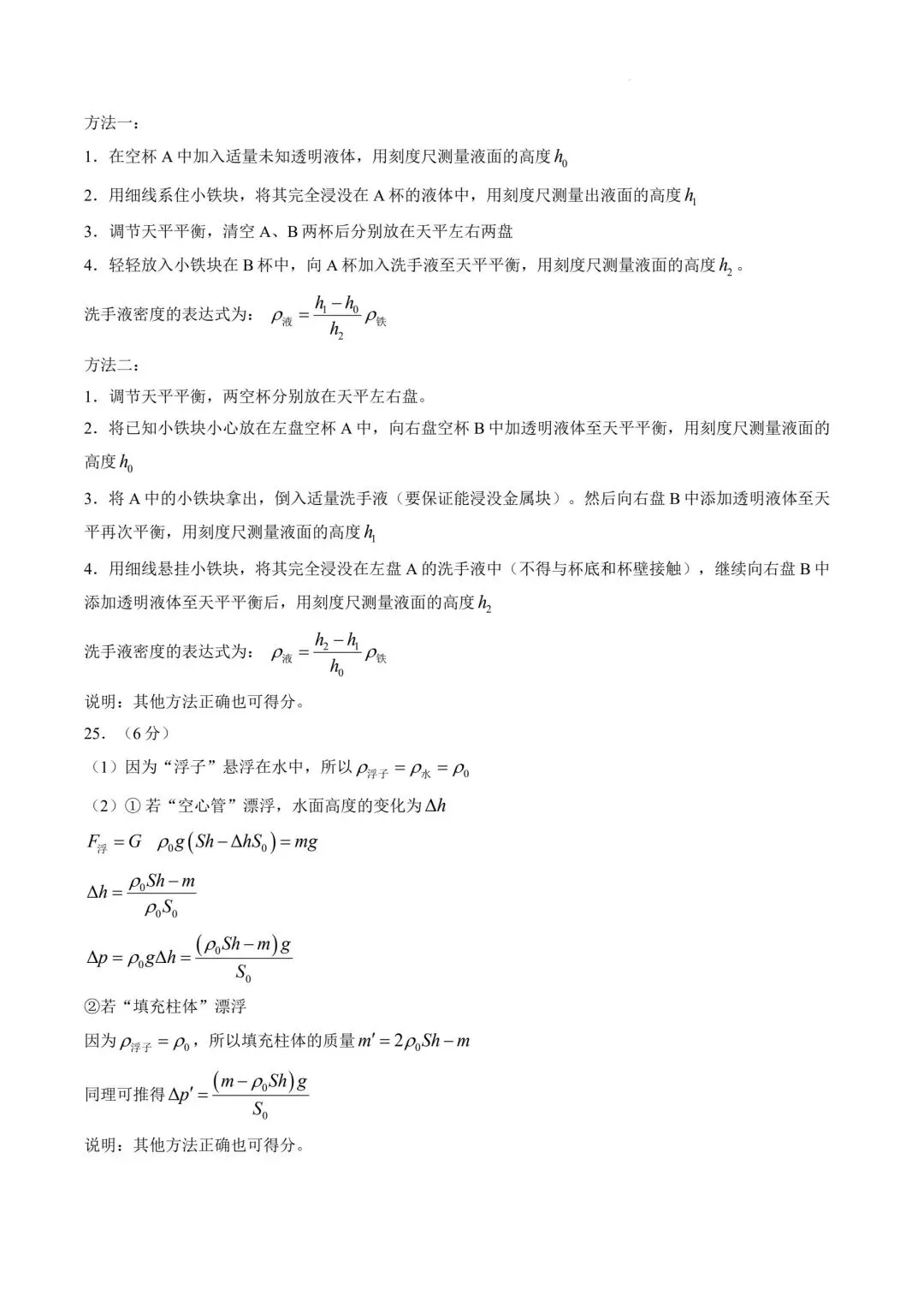 2026年天津市红桥区中考物理二模试卷含答案 第11张