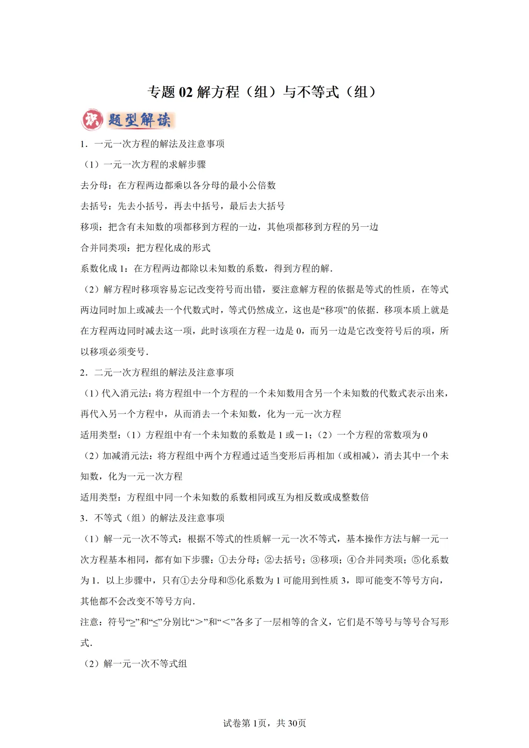 【中考数学】解方程(组)与不等式(组)(6大模型) 第1张