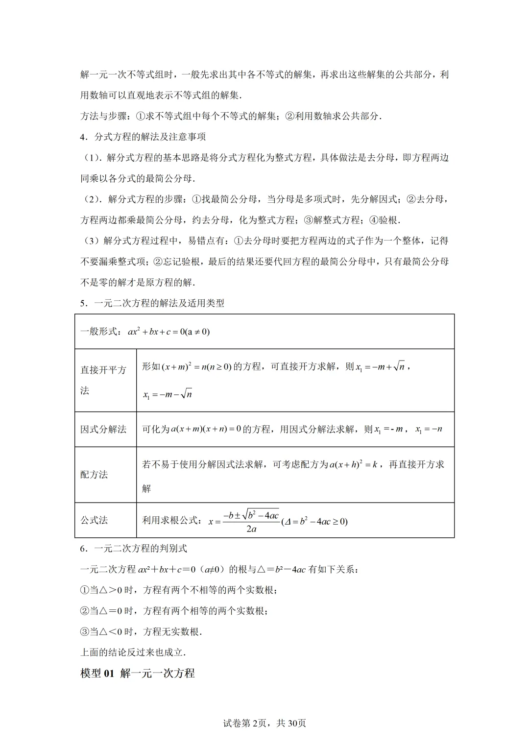 【中考数学】解方程(组)与不等式(组)(6大模型) 第2张