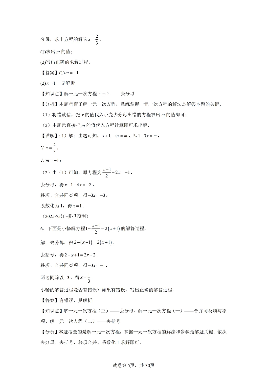 【中考数学】解方程(组)与不等式(组)(6大模型) 第4张