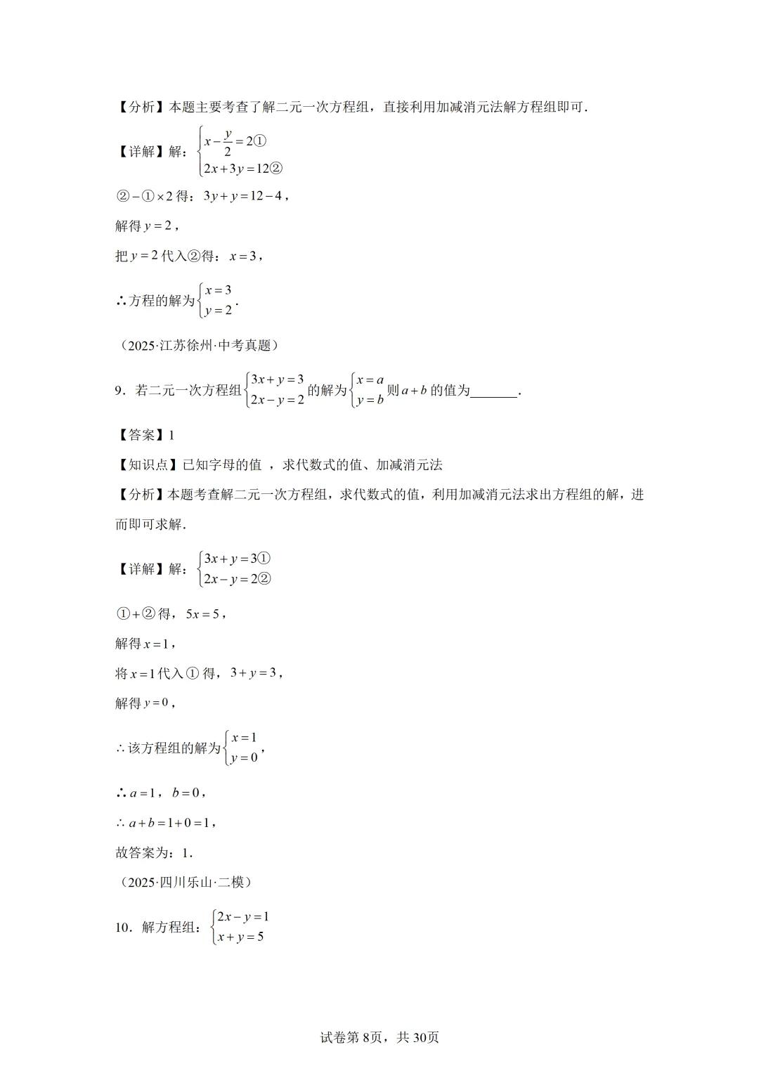 【中考数学】解方程(组)与不等式(组)(6大模型) 第6张