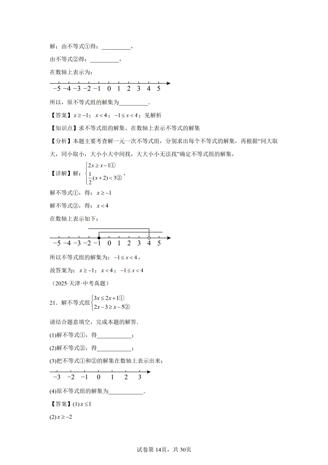 【中考数学】解方程(组)与不等式(组)(6大模型) 第10张