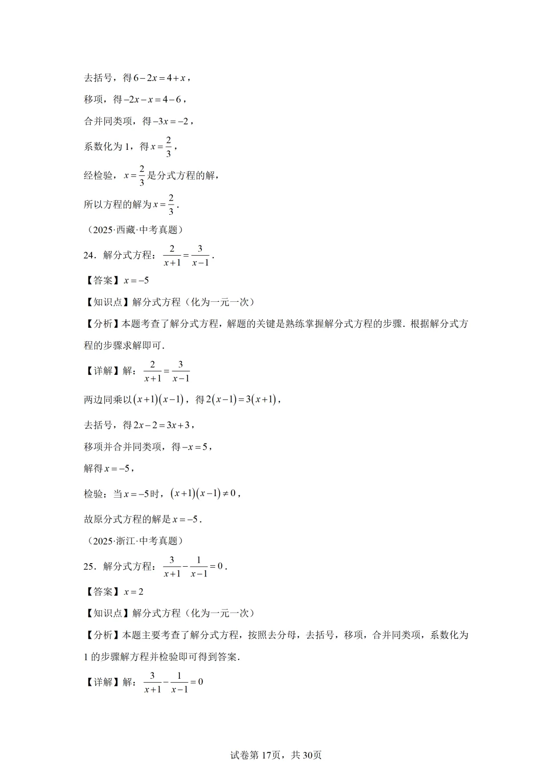【中考数学】解方程(组)与不等式(组)(6大模型) 第12张