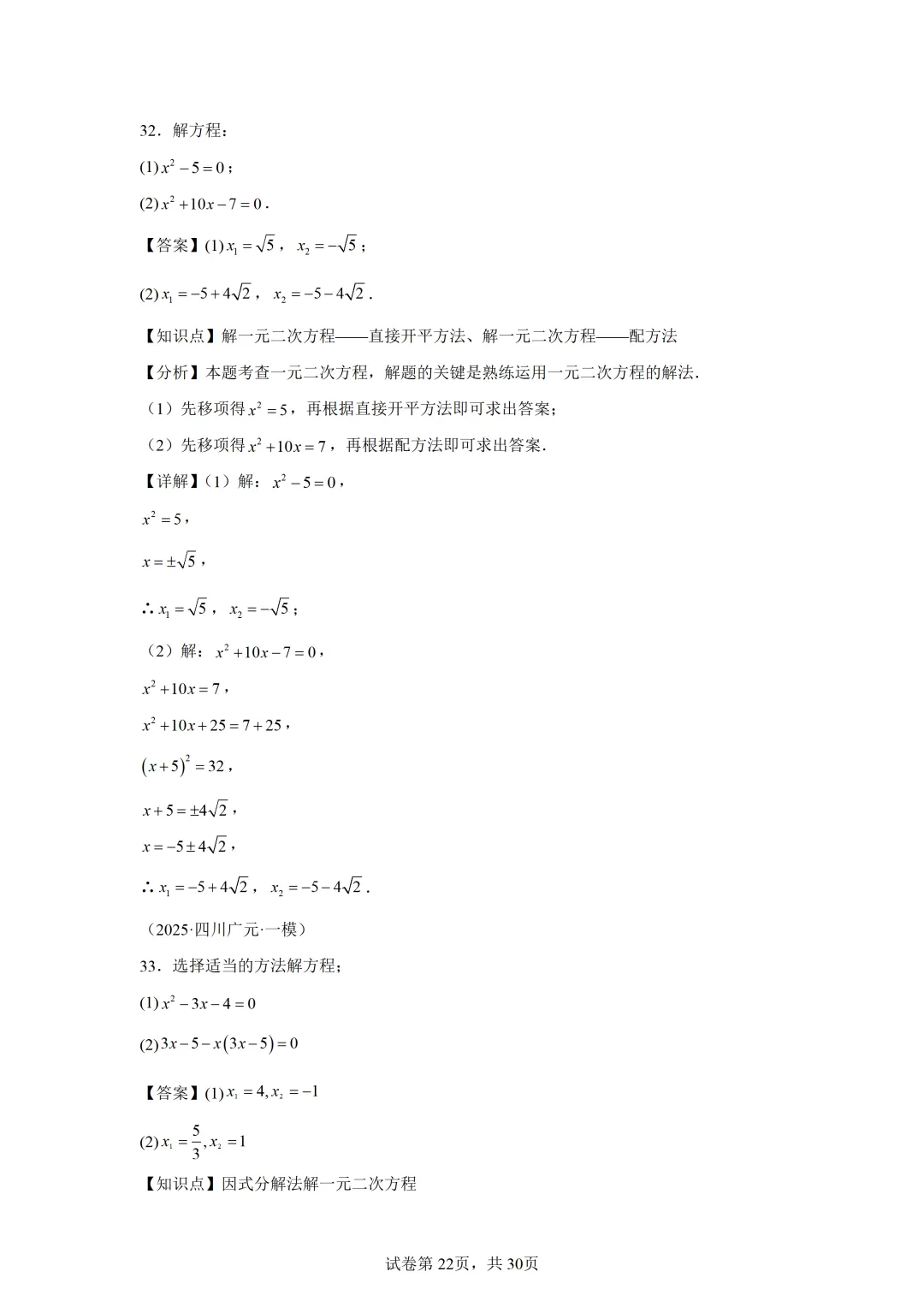 【中考数学】解方程(组)与不等式(组)(6大模型) 第16张