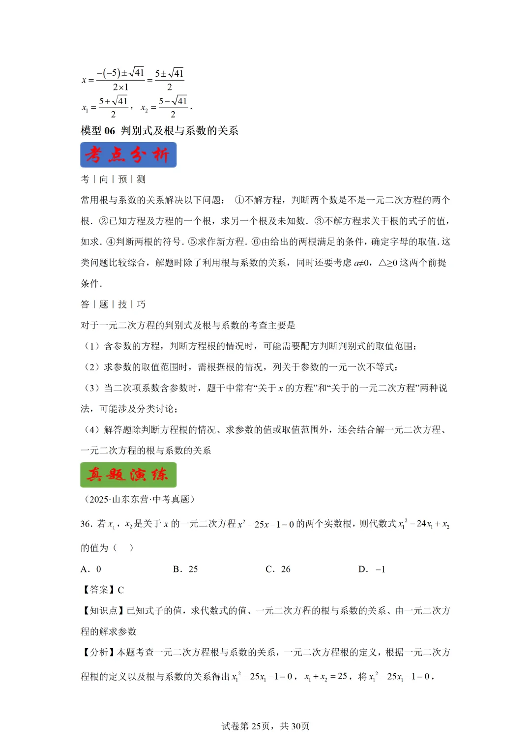 【中考数学】解方程(组)与不等式(组)(6大模型) 第19张