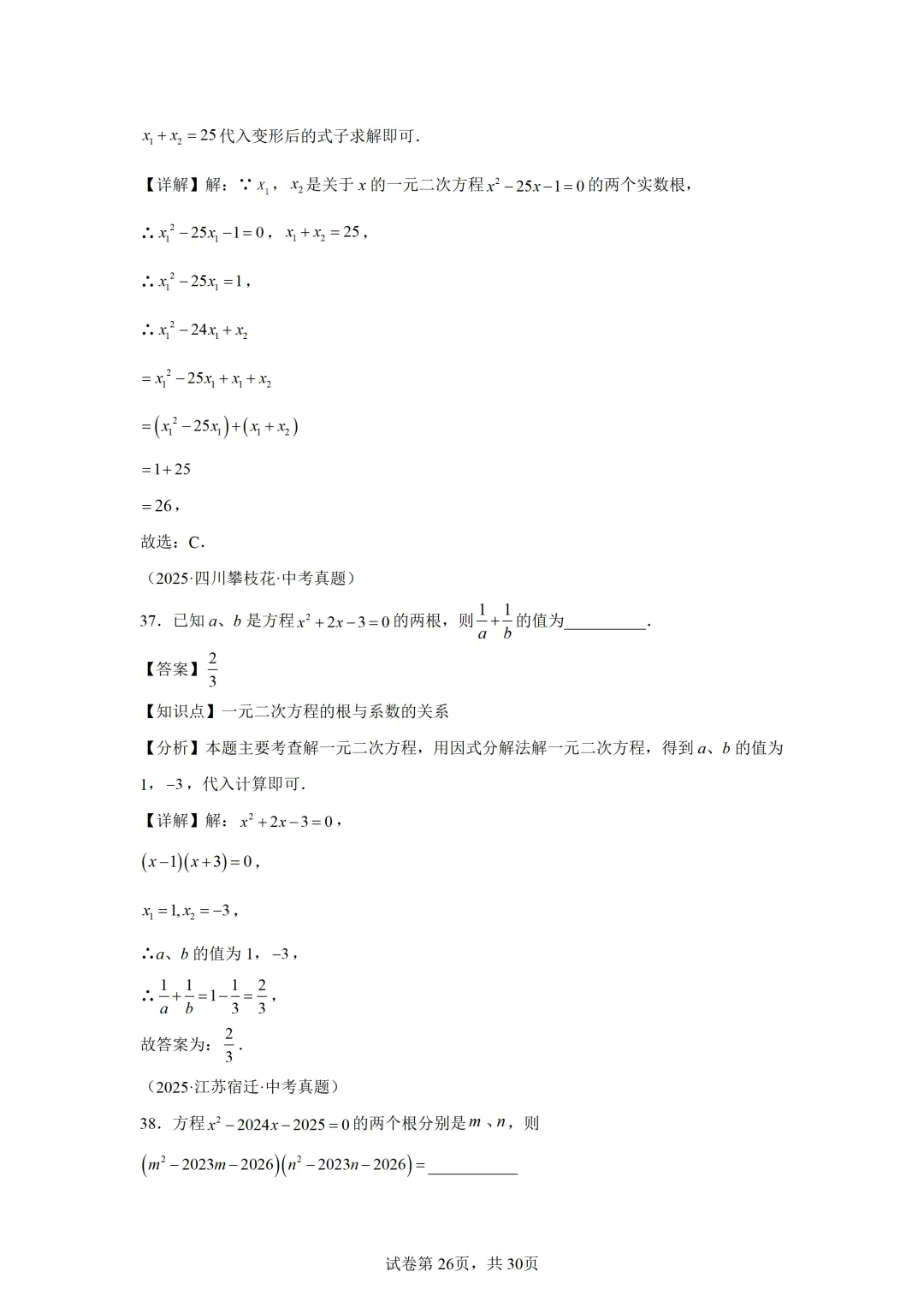 【中考数学】解方程(组)与不等式(组)(6大模型) 第20张