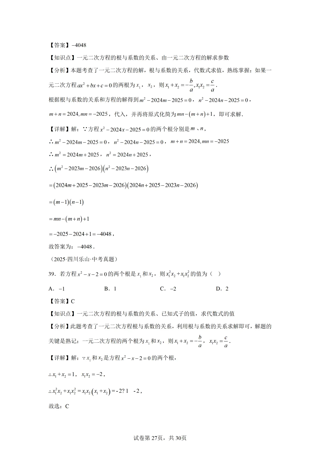 【中考数学】解方程(组)与不等式(组)(6大模型) 第21张