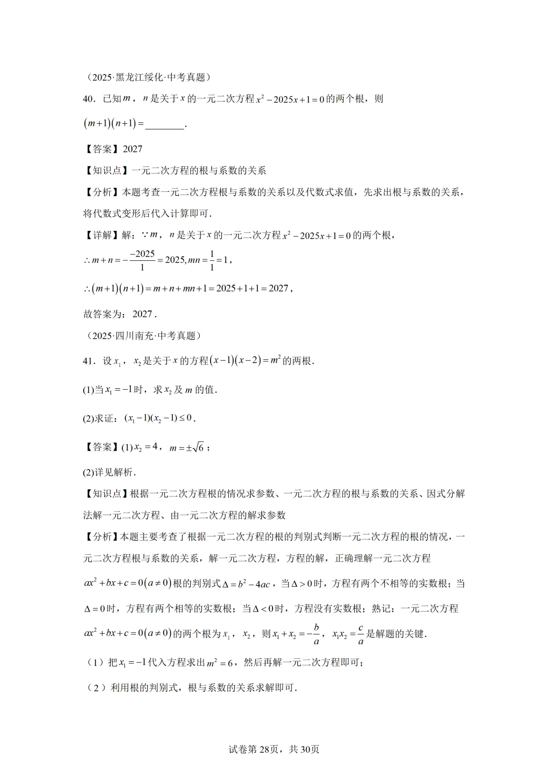 【中考数学】解方程(组)与不等式(组)(6大模型) 第22张