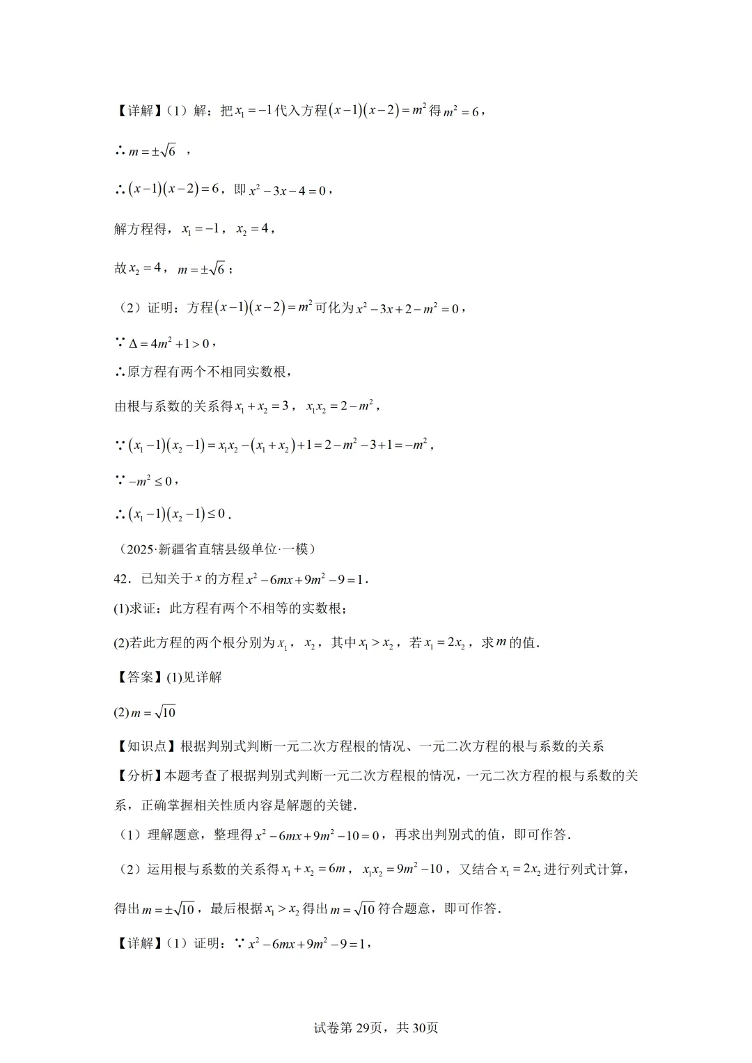 【中考数学】解方程(组)与不等式(组)(6大模型) 第23张