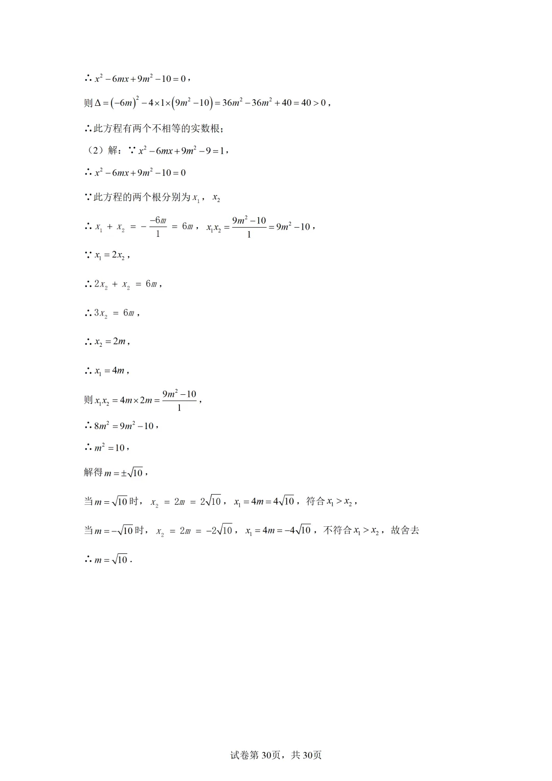 【中考数学】解方程(组)与不等式(组)(6大模型) 第24张