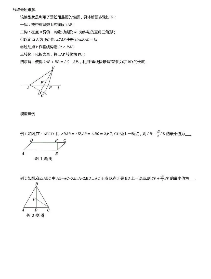 中考数学最值秒杀:胡不归模型,一篇吃透! 第3张