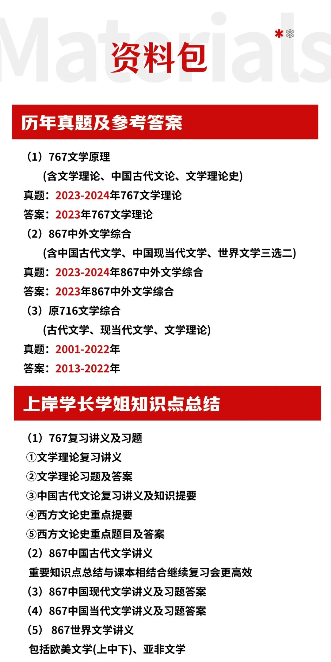 陕西师范大学各专业考研真题答案资料汇总 第3张