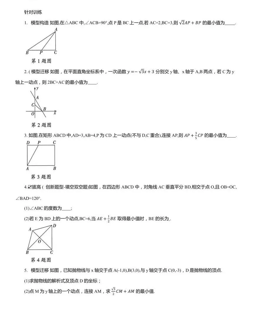 中考数学最值秒杀:胡不归模型,一篇吃透! 第4张