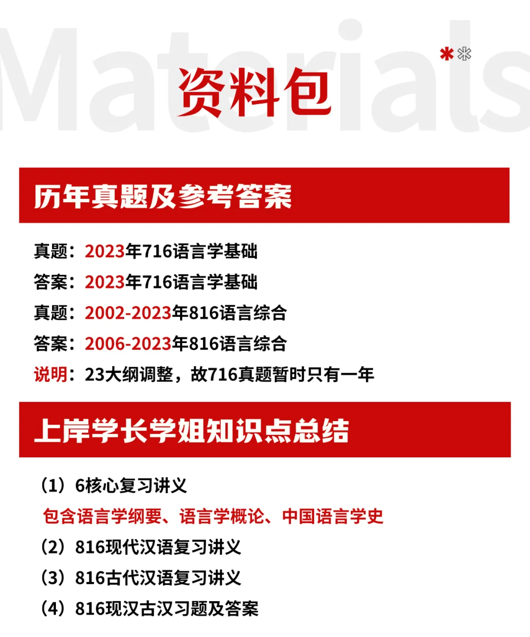 陕西师范大学各专业考研真题答案资料汇总 第4张