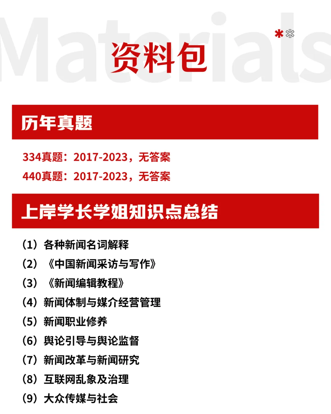 陕西师范大学各专业考研真题答案资料汇总 第6张