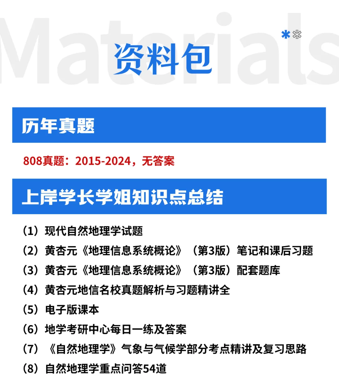 陕西师范大学各专业考研真题答案资料汇总 第8张