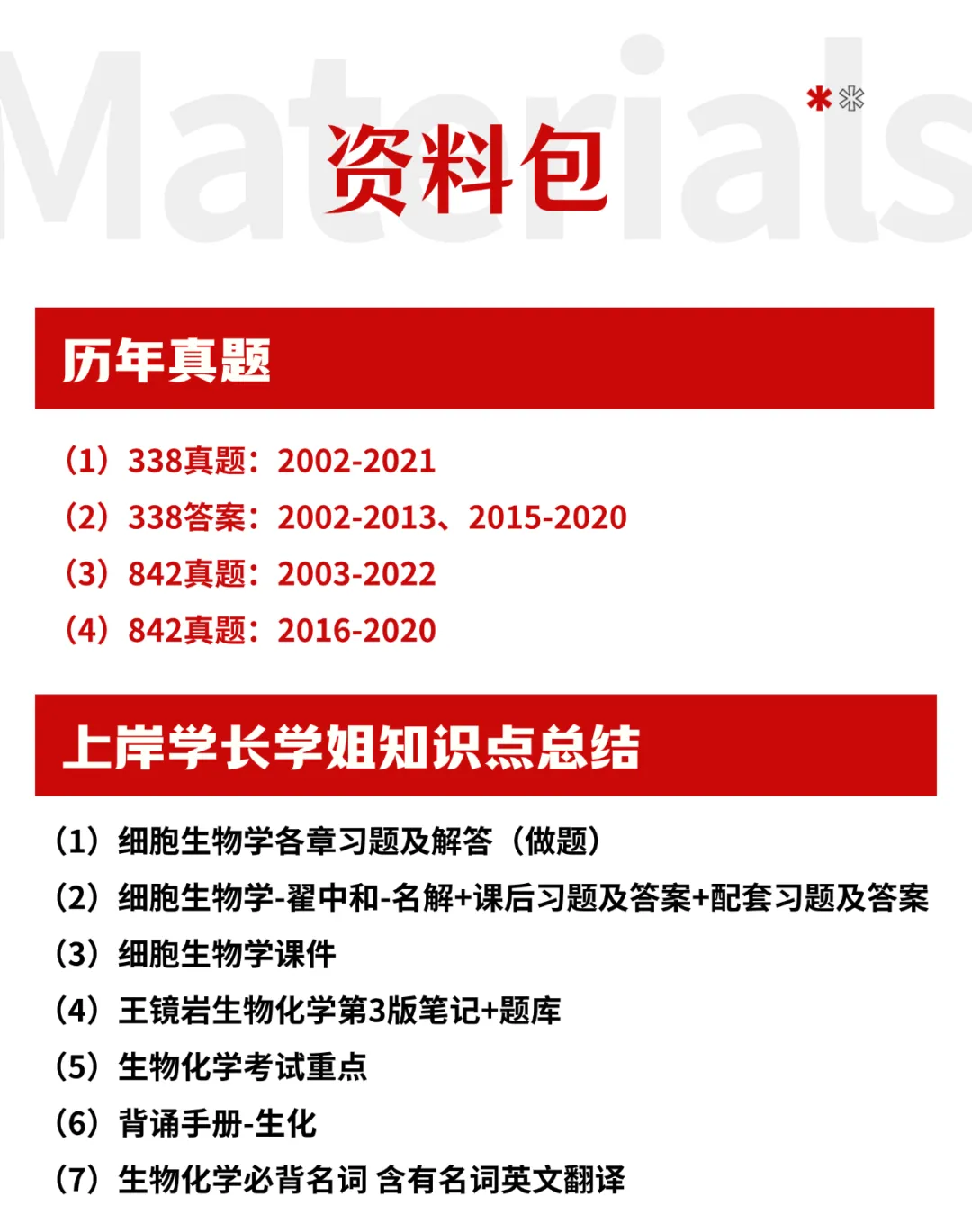 陕西师范大学各专业考研真题答案资料汇总 第9张