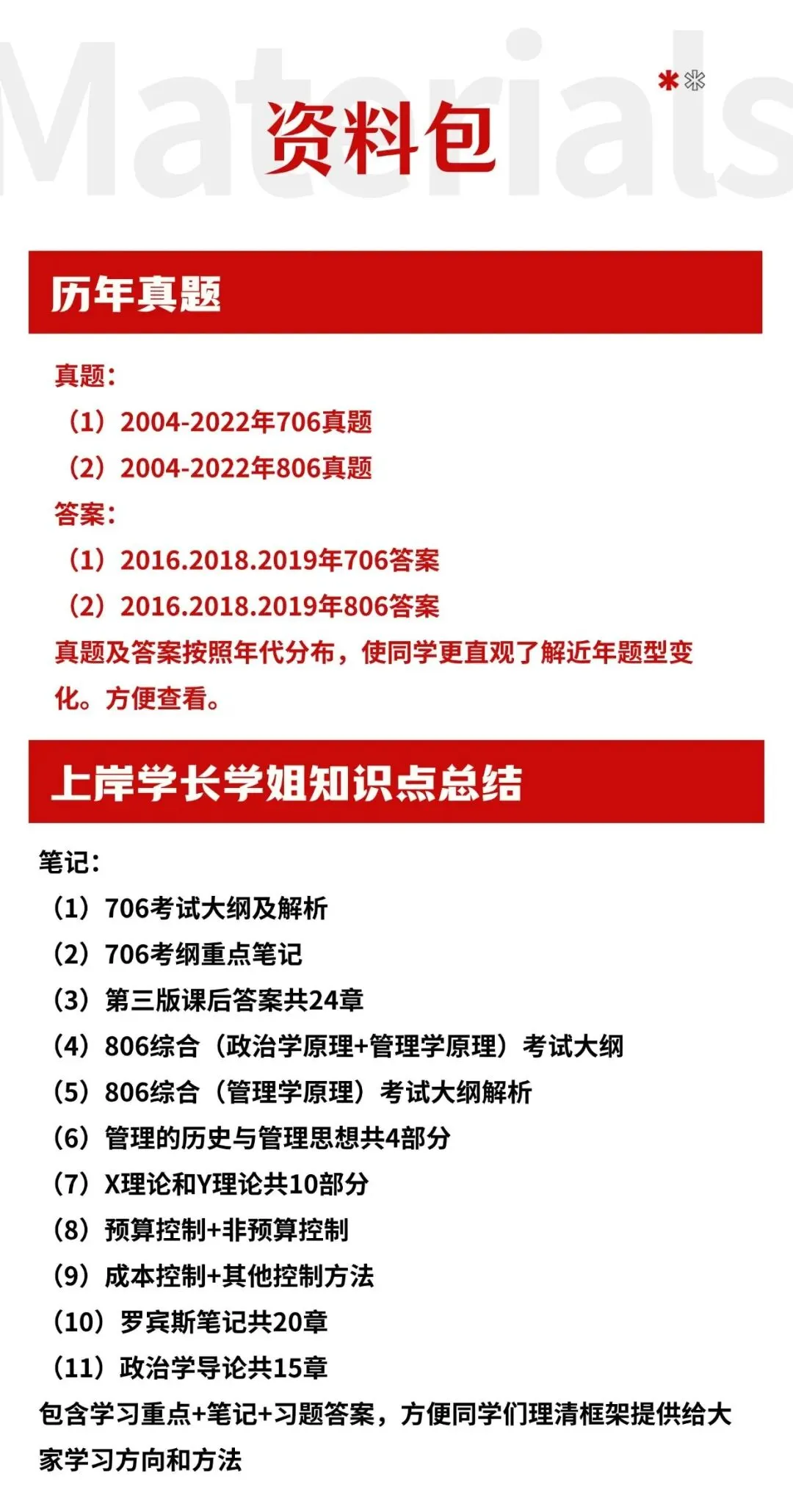 陕西师范大学各专业考研真题答案资料汇总 第11张