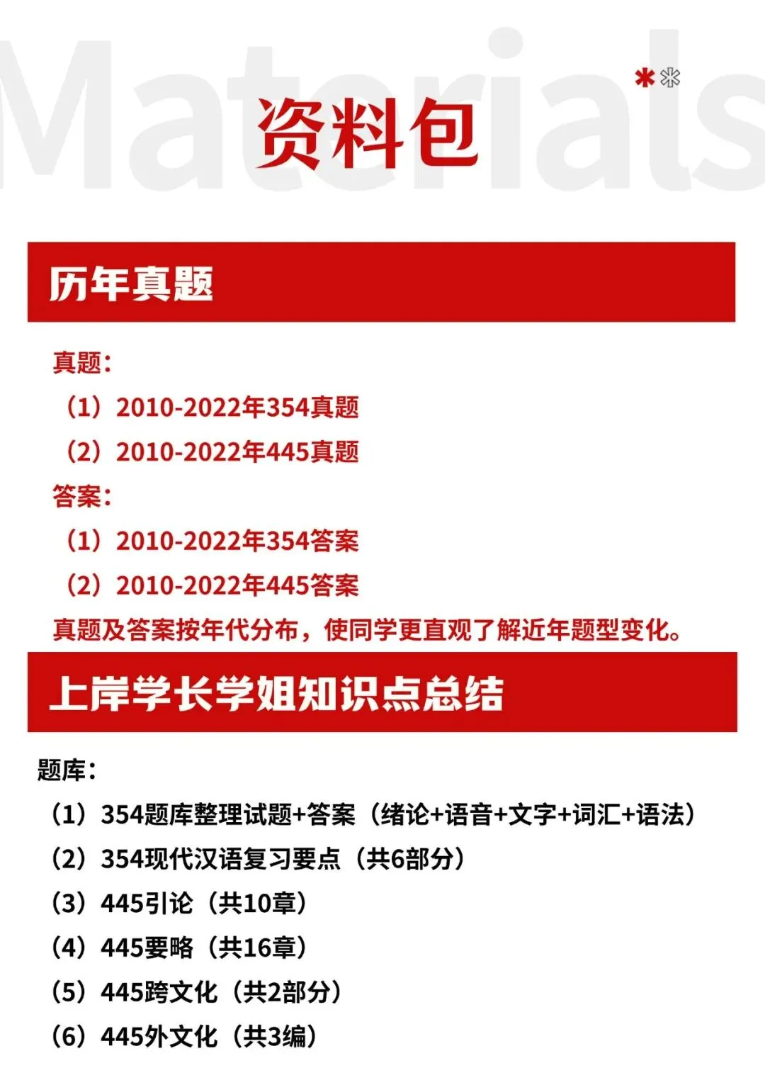 陕西师范大学各专业考研真题答案资料汇总 第12张