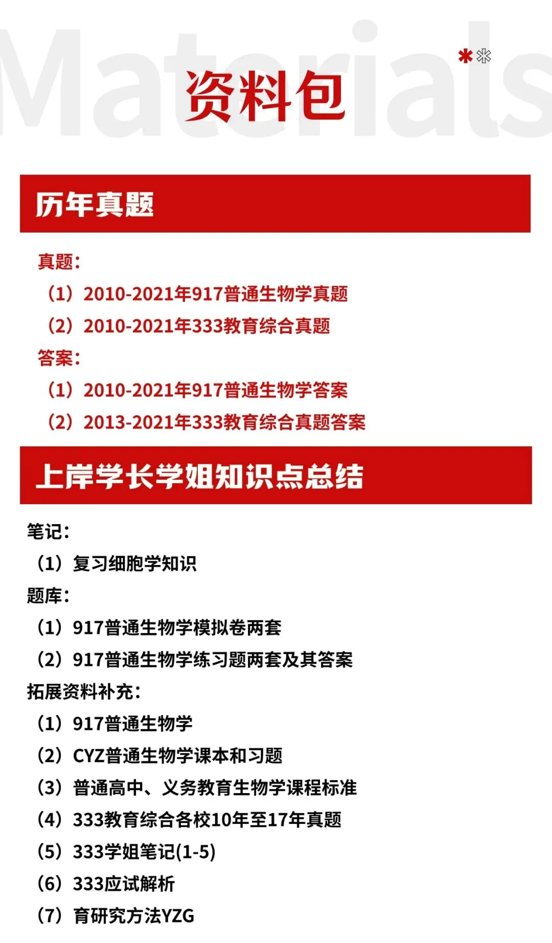 陕西师范大学各专业考研真题答案资料汇总 第13张
