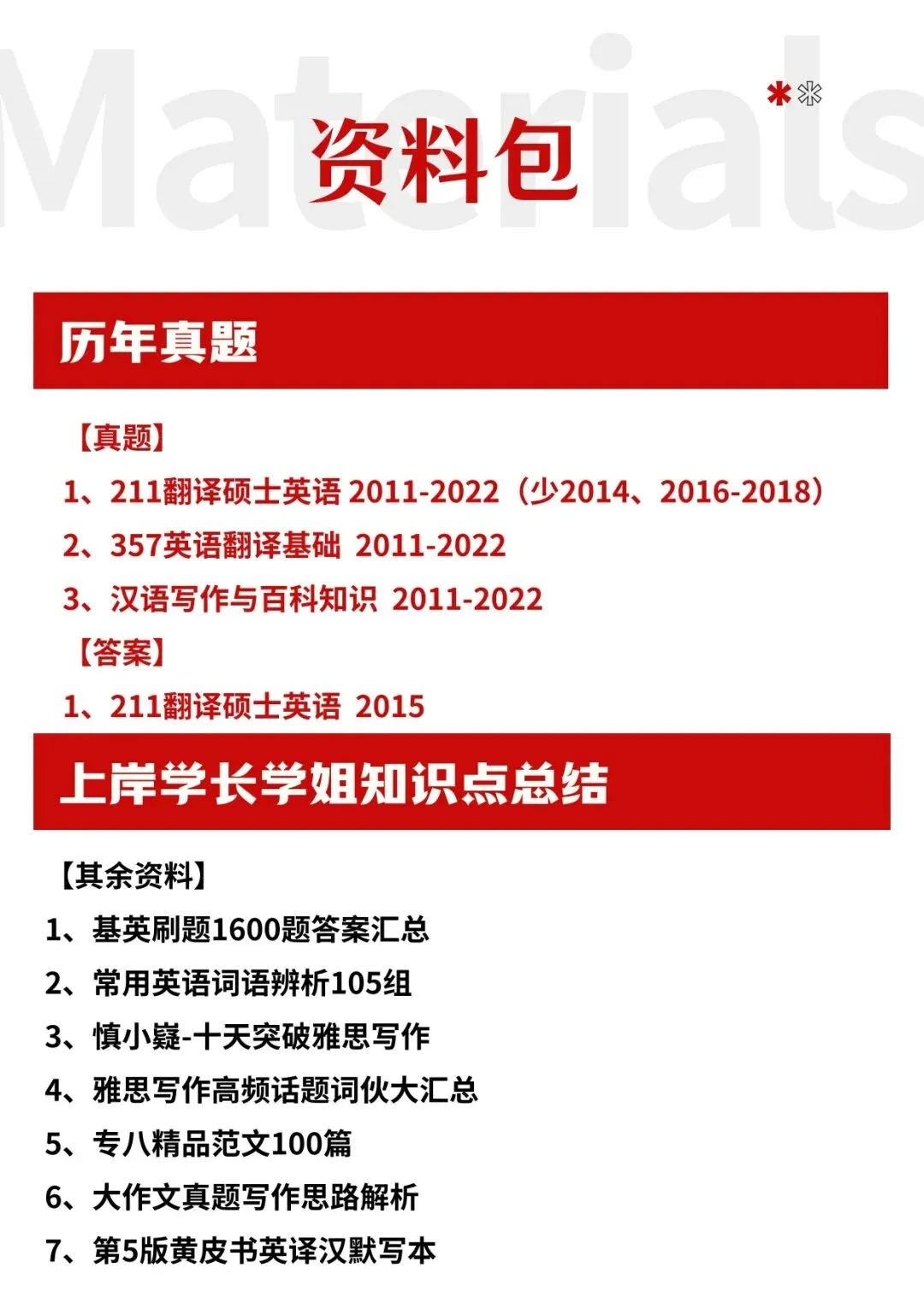 陕西师范大学各专业考研真题答案资料汇总 第14张