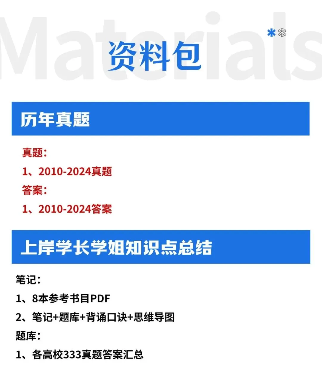 陕西师范大学各专业考研真题答案资料汇总 第15张