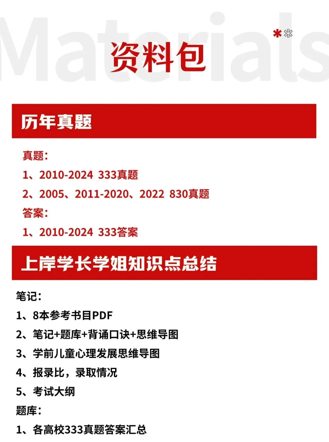 陕西师范大学各专业考研真题答案资料汇总 第16张