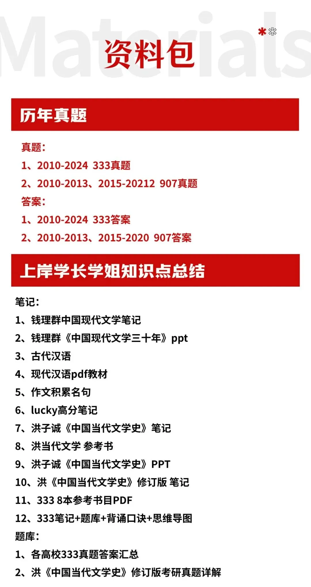 陕西师范大学各专业考研真题答案资料汇总 第17张