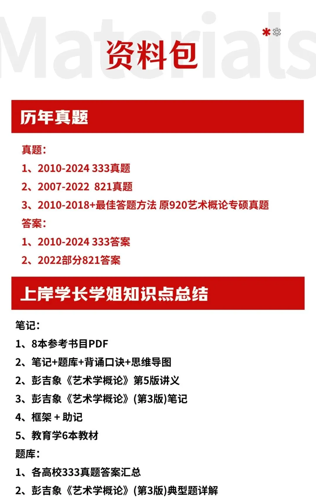 陕西师范大学各专业考研真题答案资料汇总 第18张