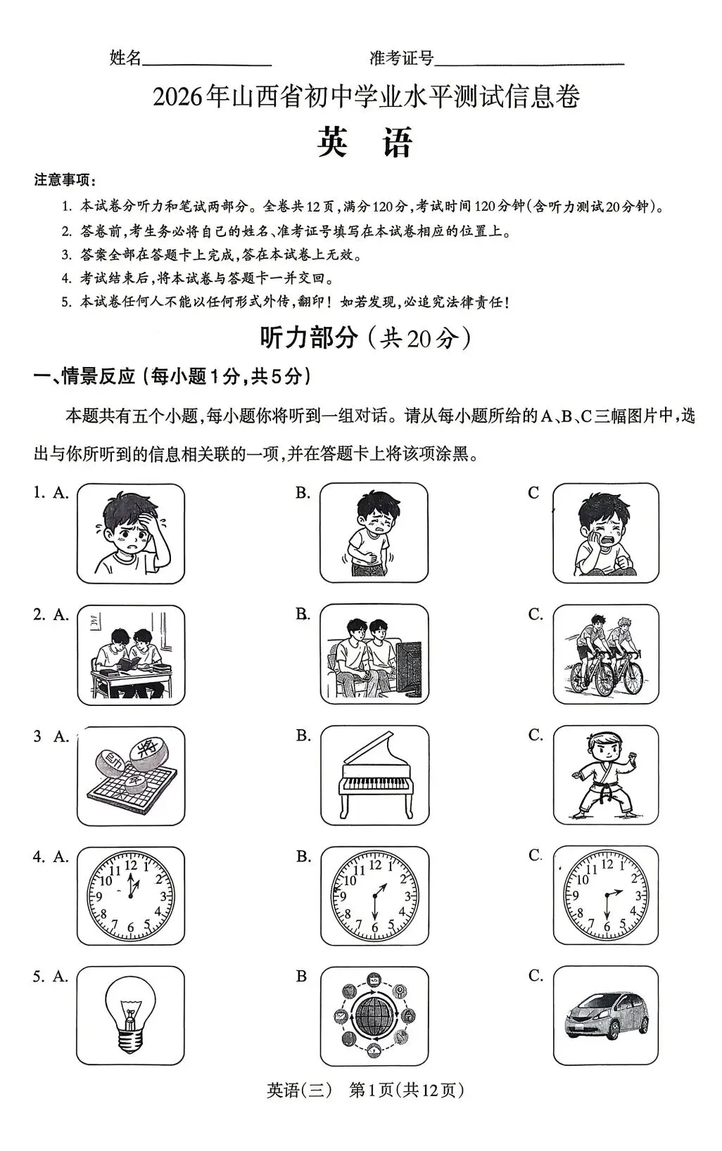 【中考模拟】2026山西省初中学业水平测试信息卷英语试卷·全科下载 第2张