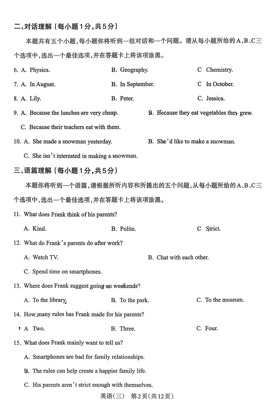 【中考模拟】2026山西省初中学业水平测试信息卷英语试卷·全科下载 第3张