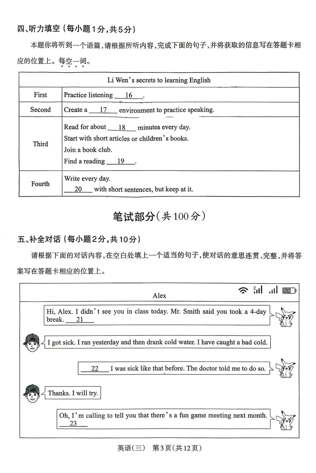 【中考模拟】2026山西省初中学业水平测试信息卷英语试卷·全科下载 第4张
