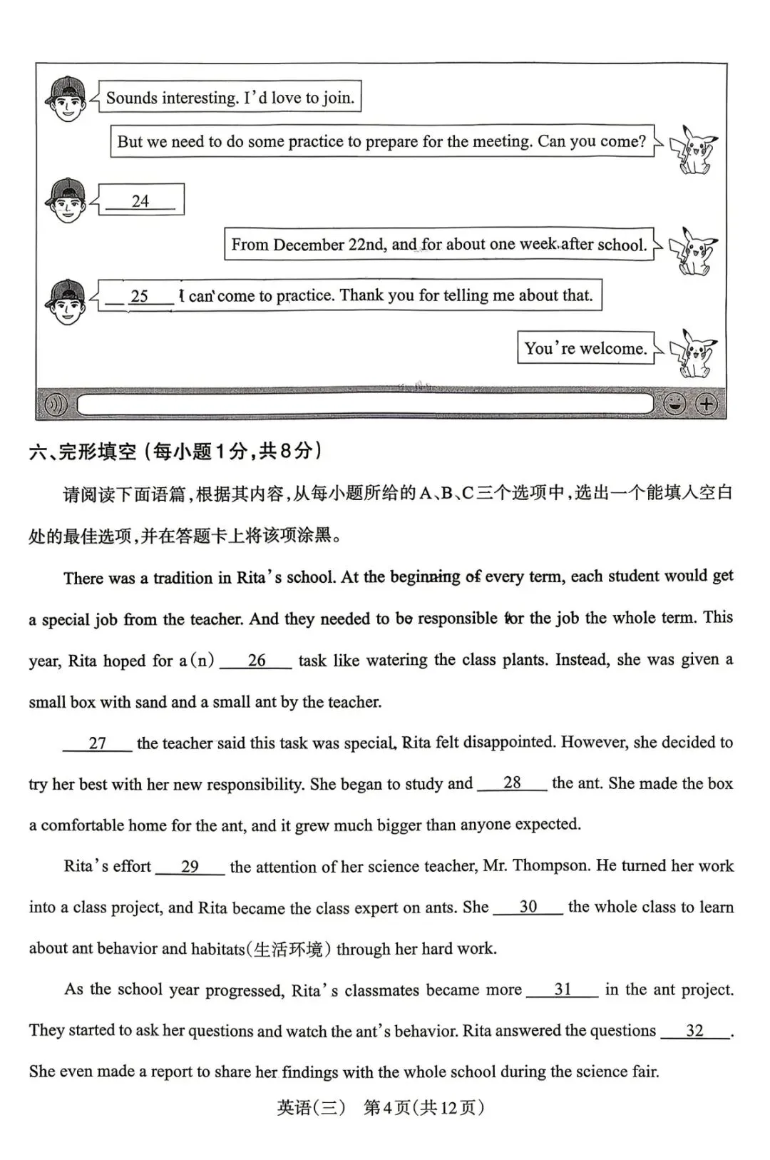 【中考模拟】2026山西省初中学业水平测试信息卷英语试卷·全科下载 第5张