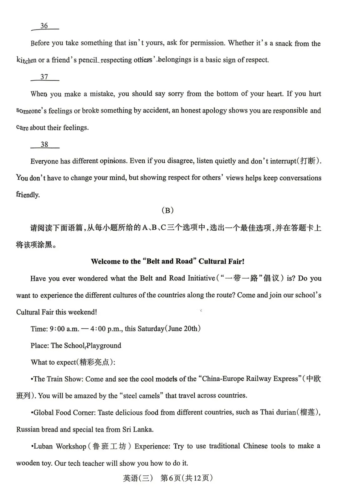 【中考模拟】2026山西省初中学业水平测试信息卷英语试卷·全科下载 第7张