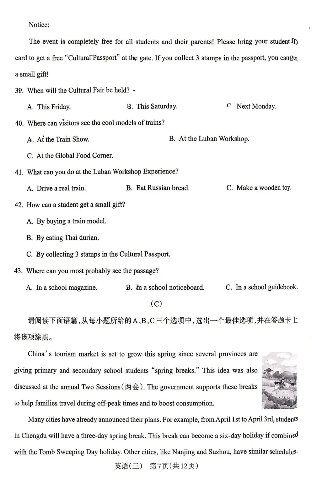 【中考模拟】2026山西省初中学业水平测试信息卷英语试卷·全科下载 第8张