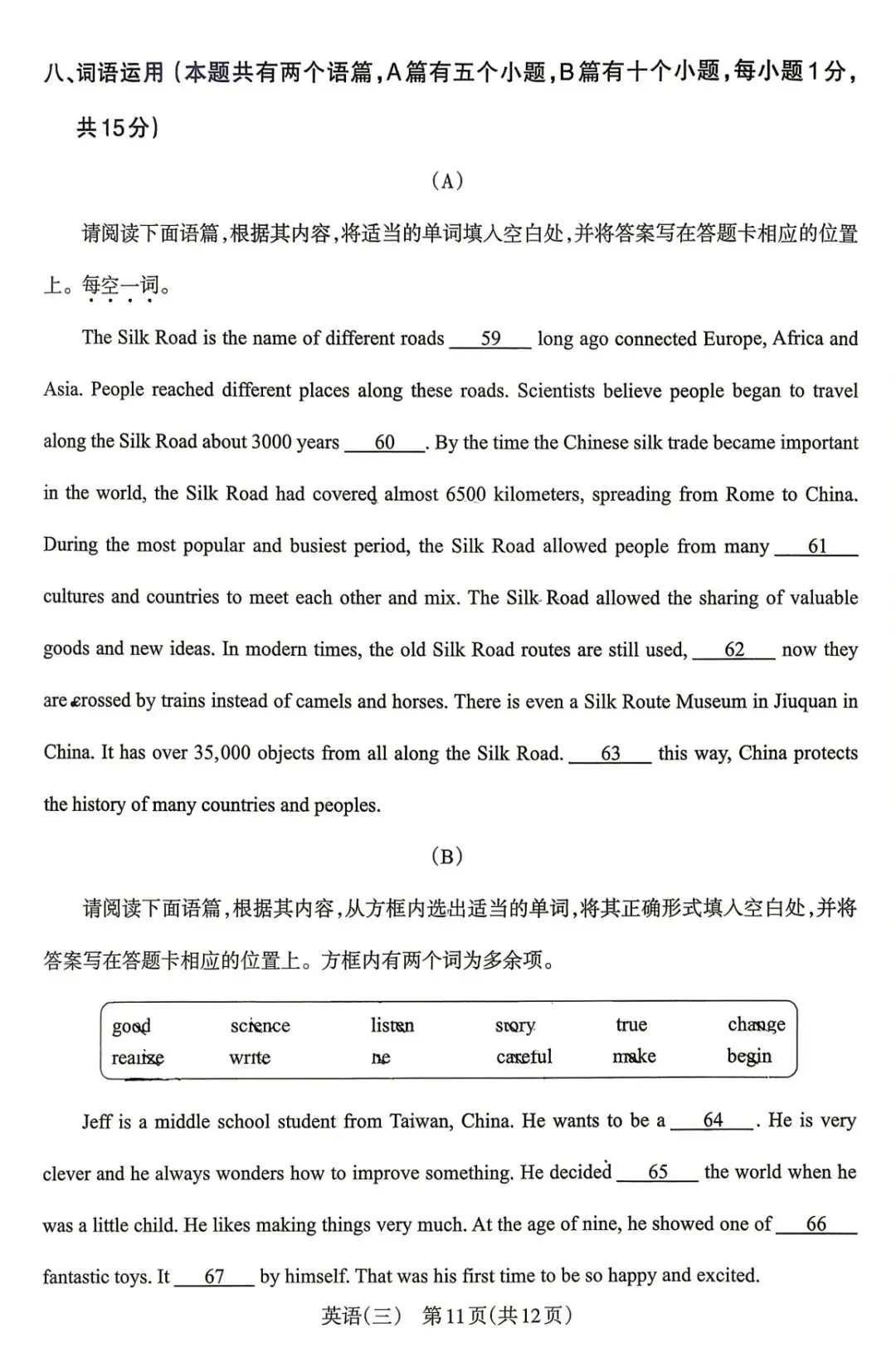 【中考模拟】2026山西省初中学业水平测试信息卷英语试卷·全科下载 第12张