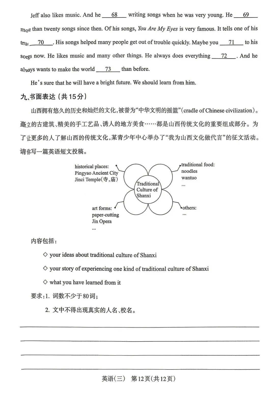 【中考模拟】2026山西省初中学业水平测试信息卷英语试卷·全科下载 第13张