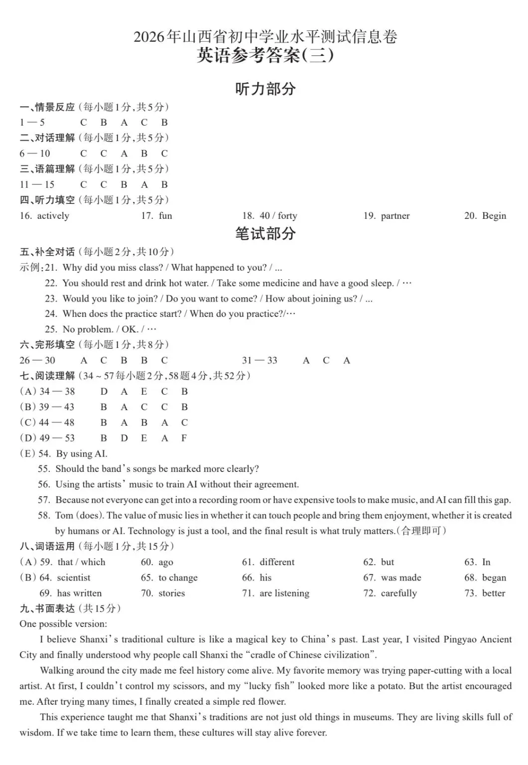 【中考模拟】2026山西省初中学业水平测试信息卷英语试卷·全科下载 第15张